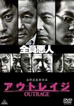 Amazon.co.jp: アウトレイジ 最終章